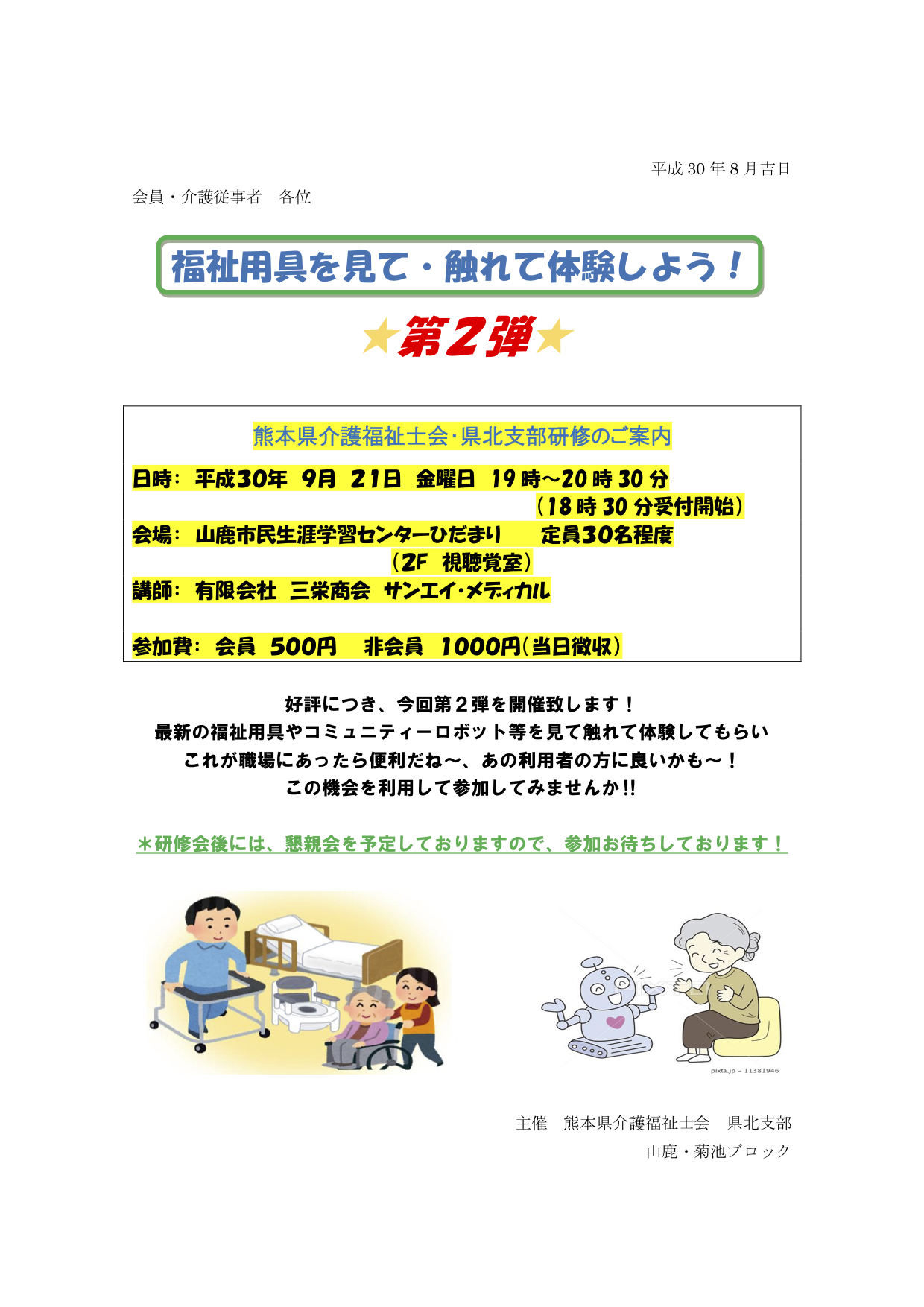 県北研修Ｈ30年　9月21日